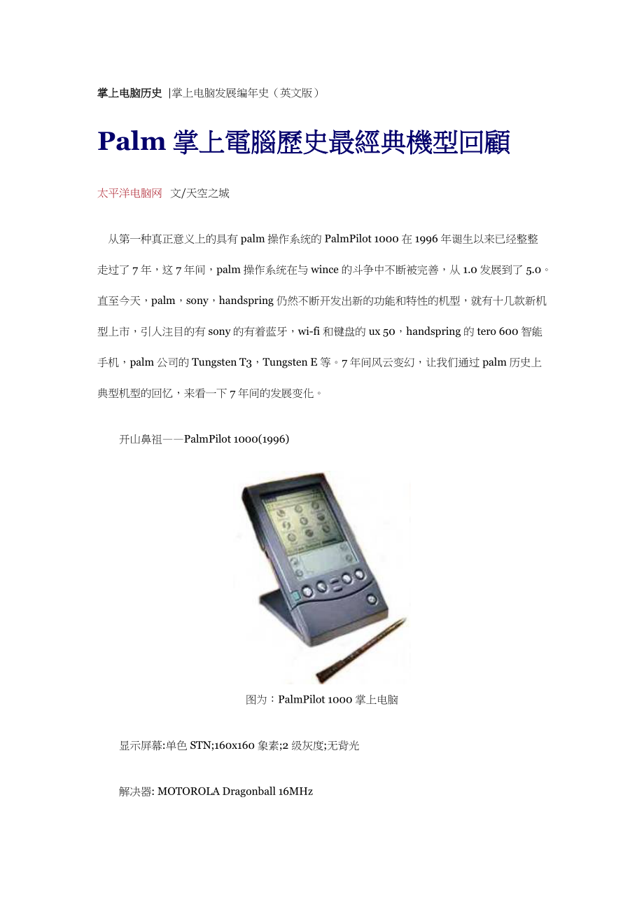Palm掌上计算机历史最经典机型回顾_第1页