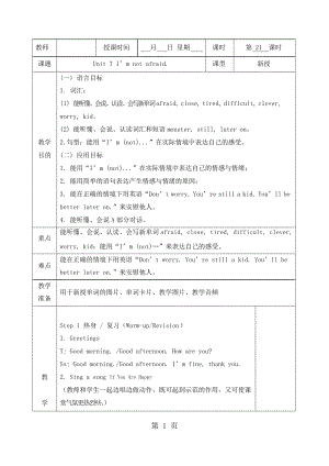 六年級(jí)下冊(cè)英語(yǔ)教案Unit 7 I’m not afraid 第一課時(shí)_湘少版