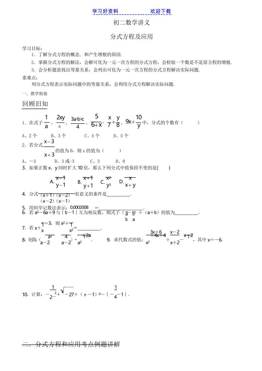 初二讲义分式方程及应用_第1页