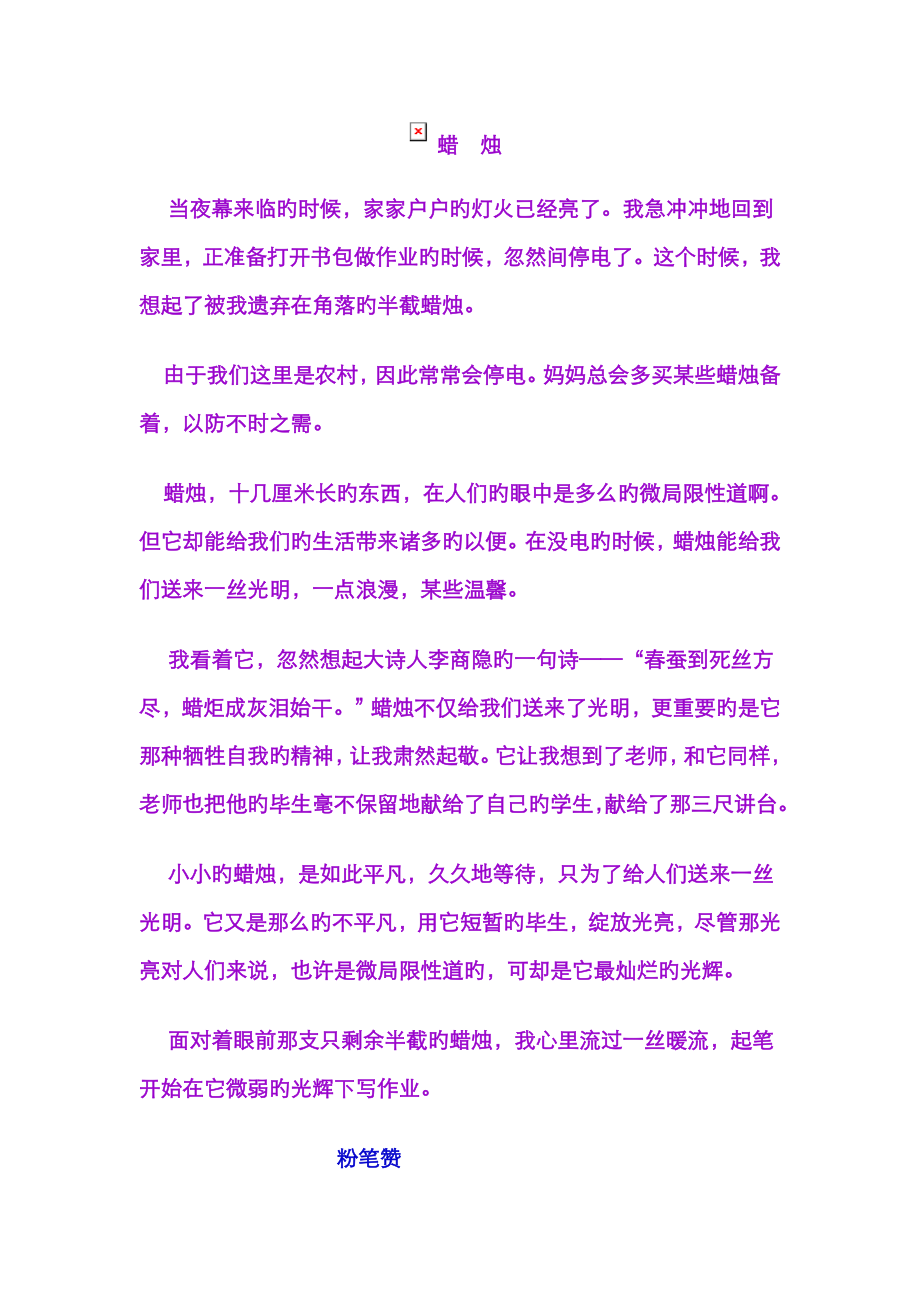 借物喻人的文章_第1页