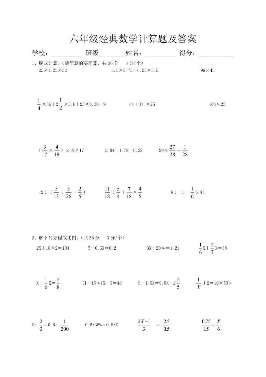 六年级经典数学计算题及答案_第1页