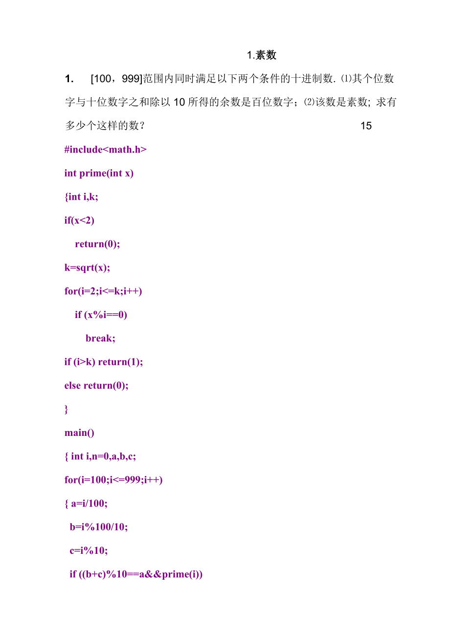 湖南省计算机二级考试题_第1页