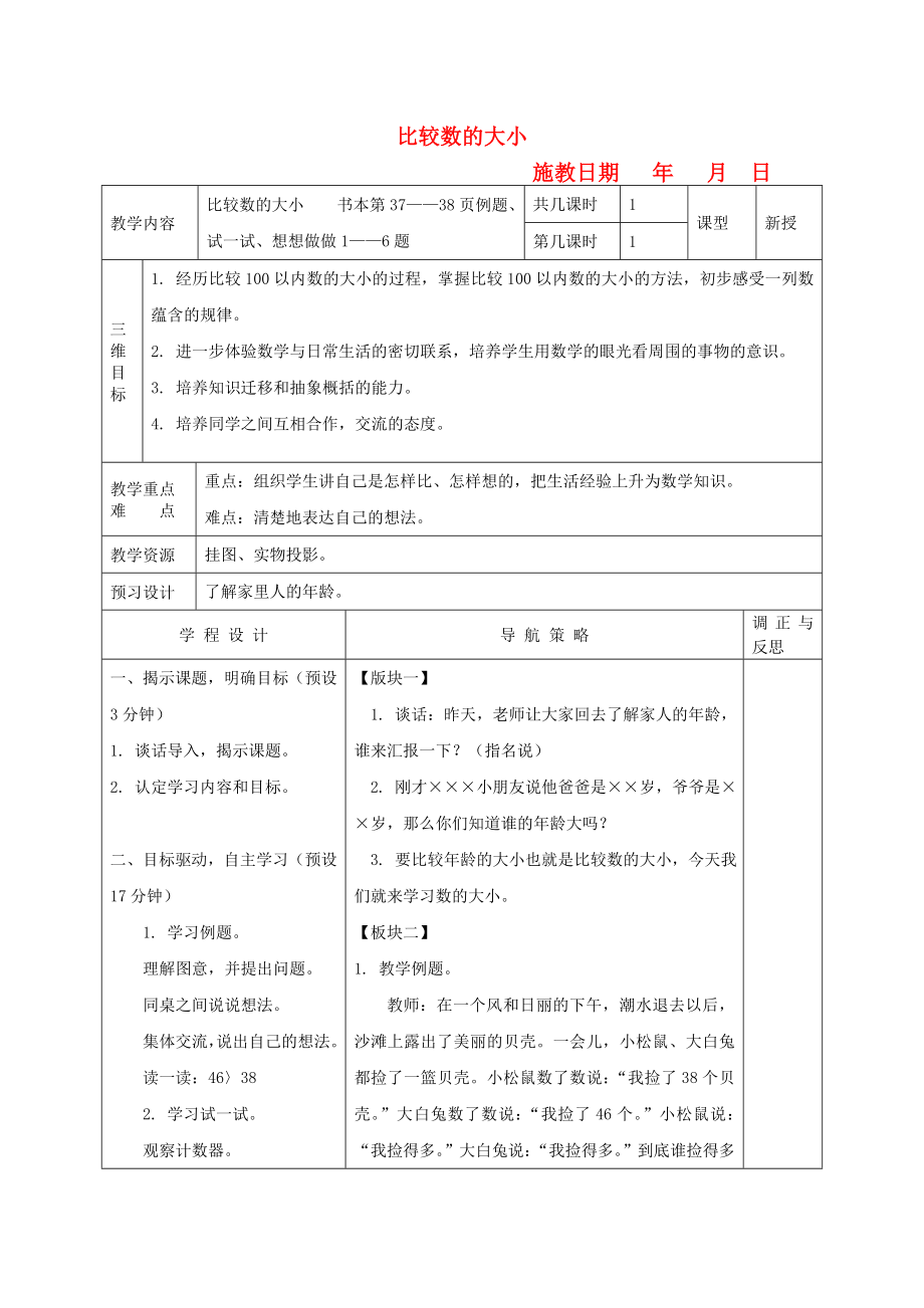 一年级数学下册比较数的大小2教案苏教版_第1页