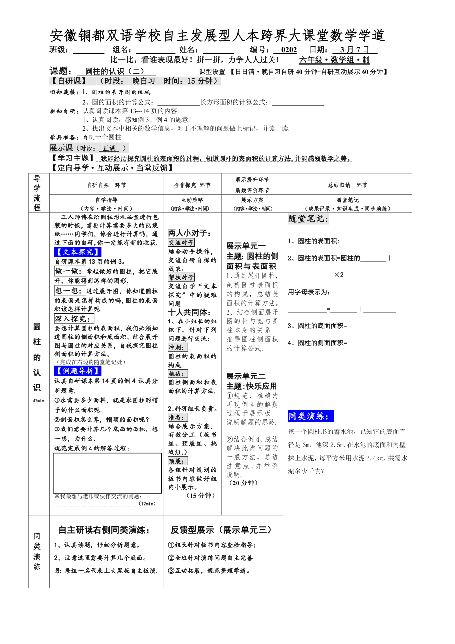 圓柱的表面積1 (2)_第1頁