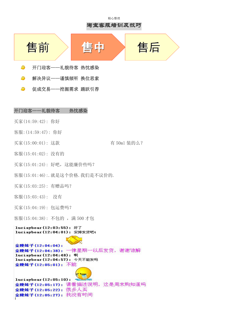 淘宝客服培训以及销售技巧_第1页