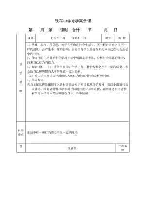 行為不同結(jié)果不同