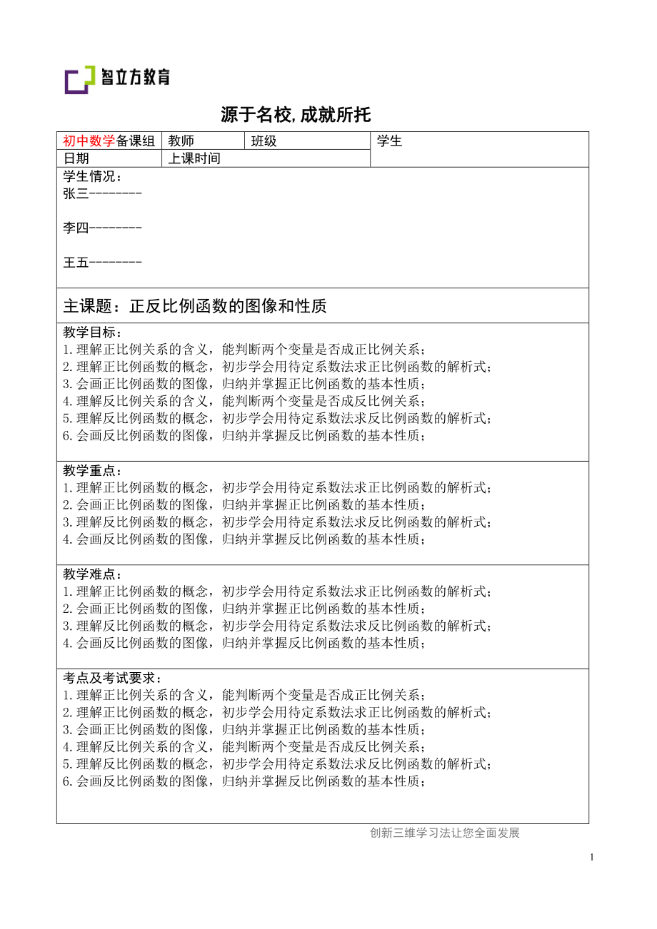 初中数学季班讲义8年级函数部分10函数2老师_第1页