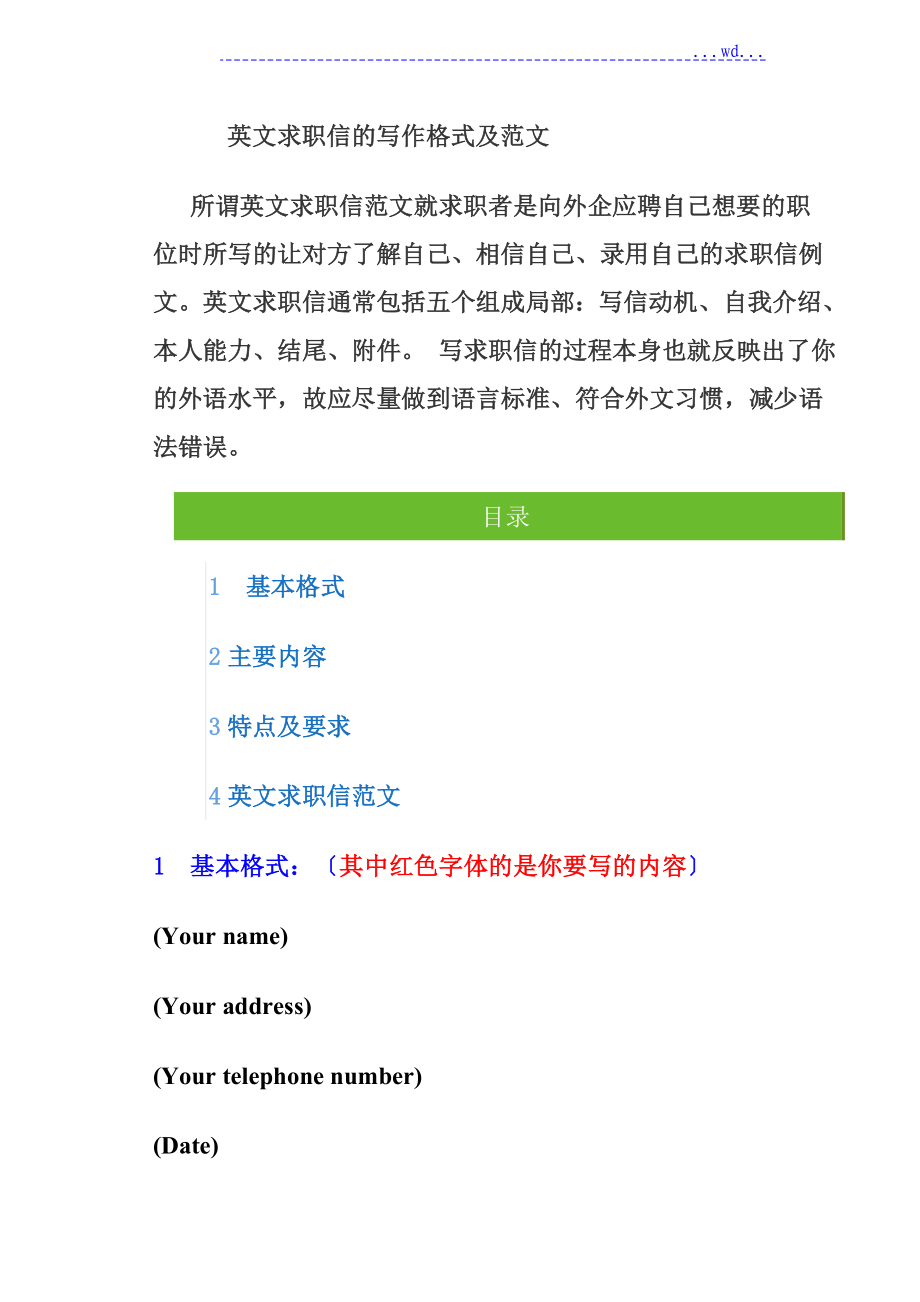 英文求職信的寫作格式與范文_第1頁