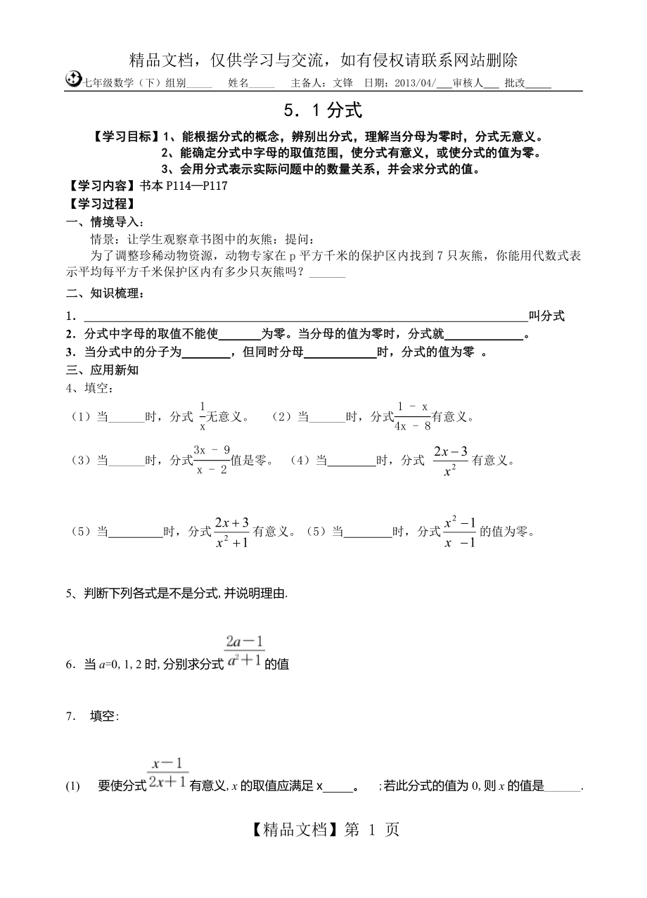 浙教版七年级数学下册5.1分式导学案_第1页