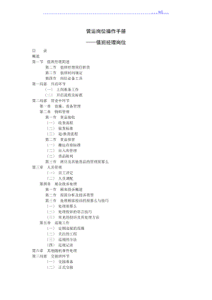 影院值班經(jīng)理崗位工作流程