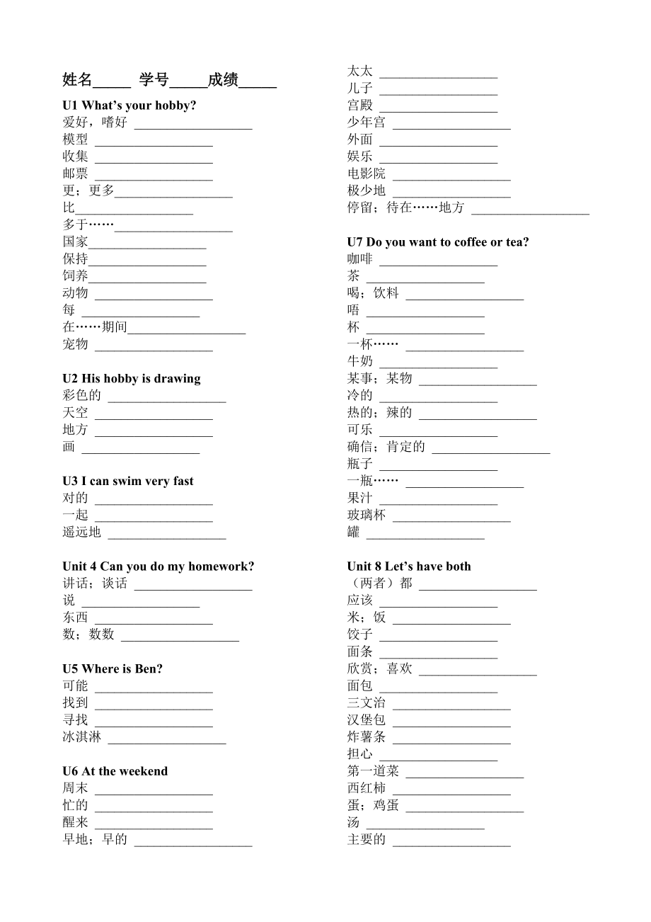 五年级上册的单词(新广州版)_第1页