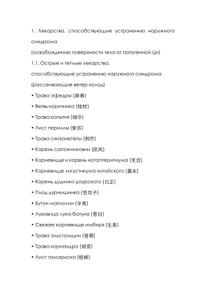 俄语中医药词汇