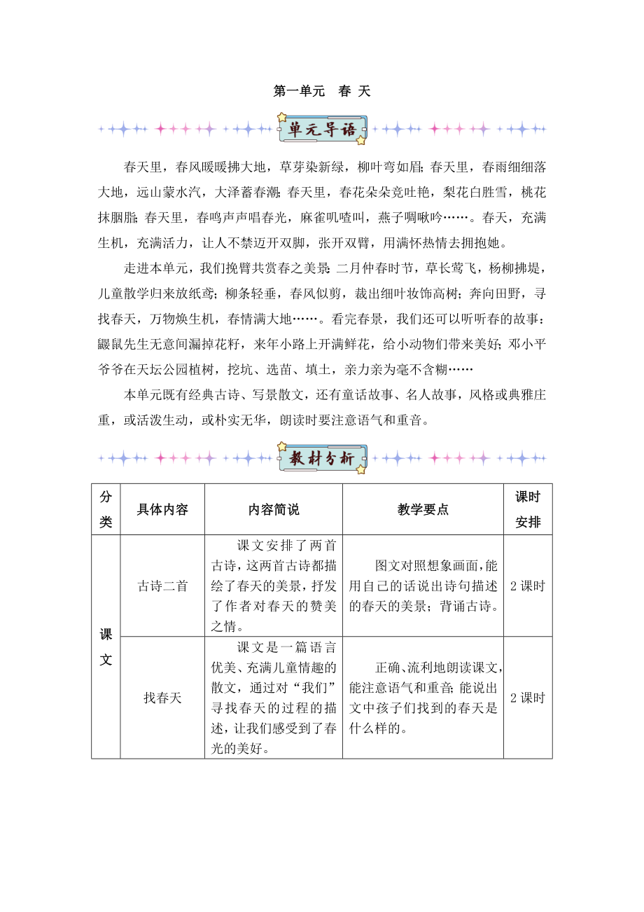 二年級下冊語文教案1古詩二首人教部編版_第1頁