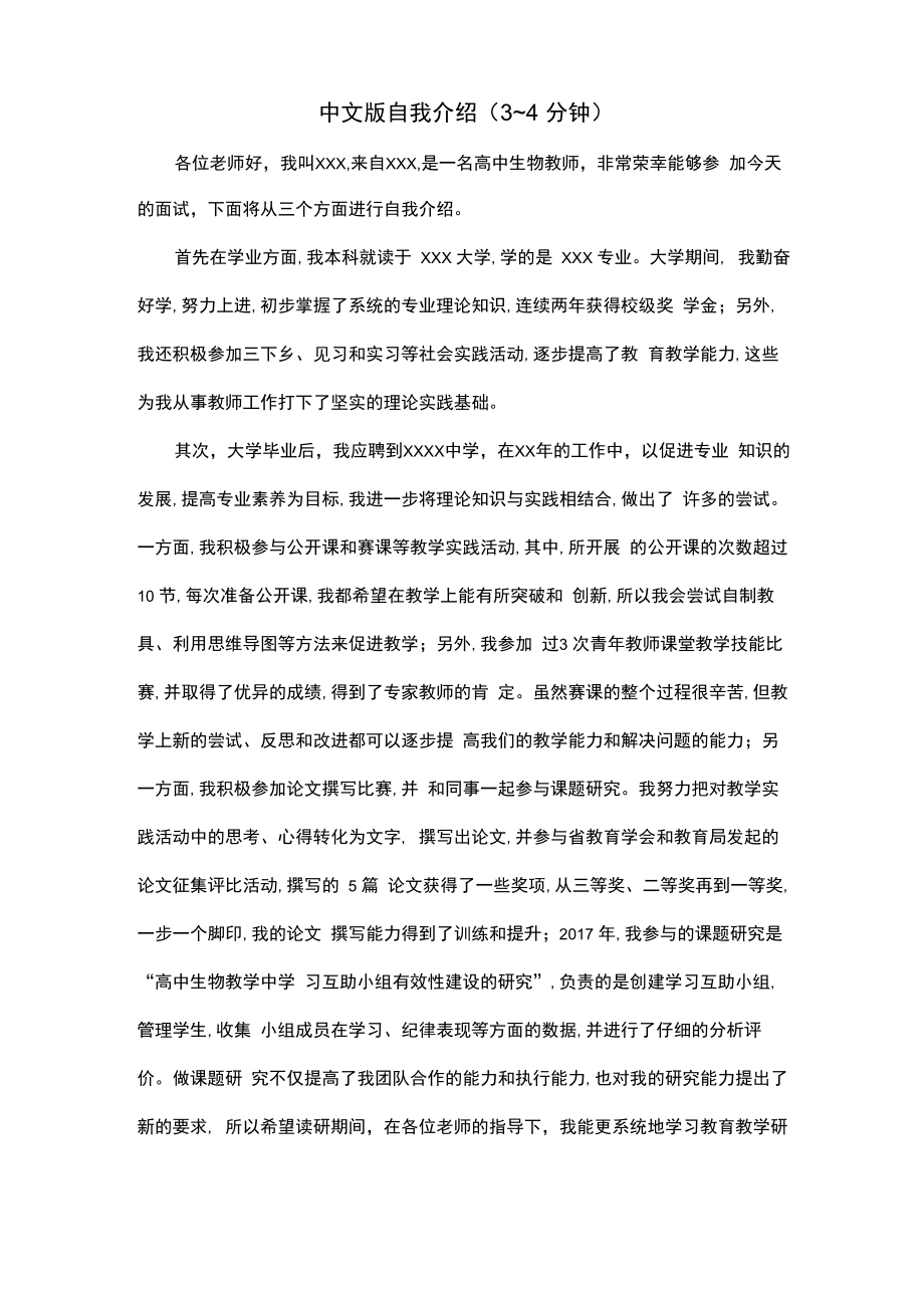 非全日制教育硕士 考研 中文版自我介绍模板_第1页