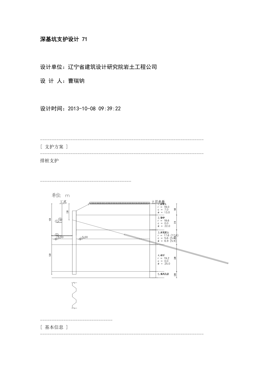 深基坑钢板桩支护设计_第1页