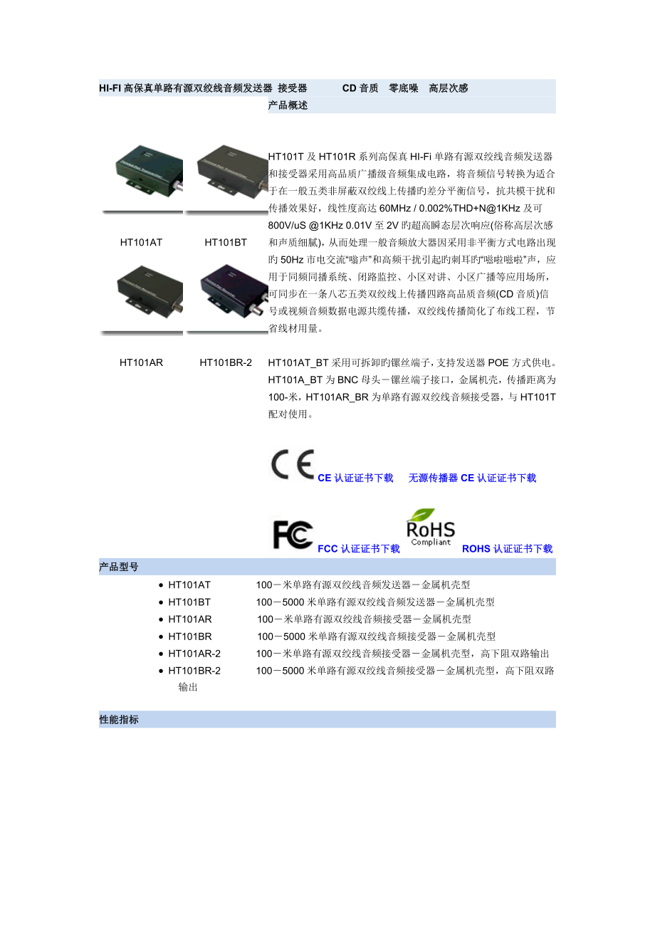 HI-FI高保真单路有源双绞线音频传输器_第1页