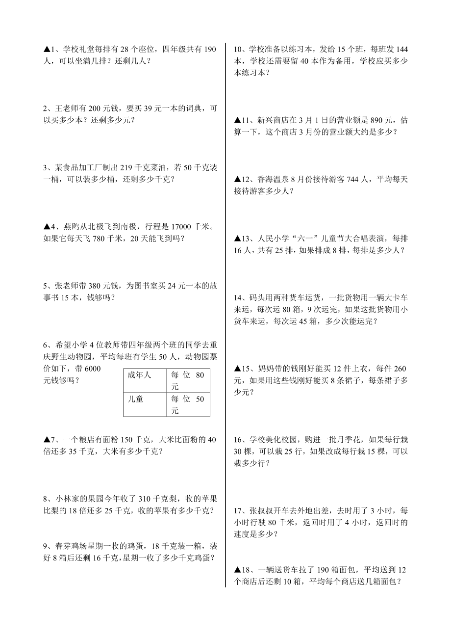 四年级上册数学解决问题练习_第1页