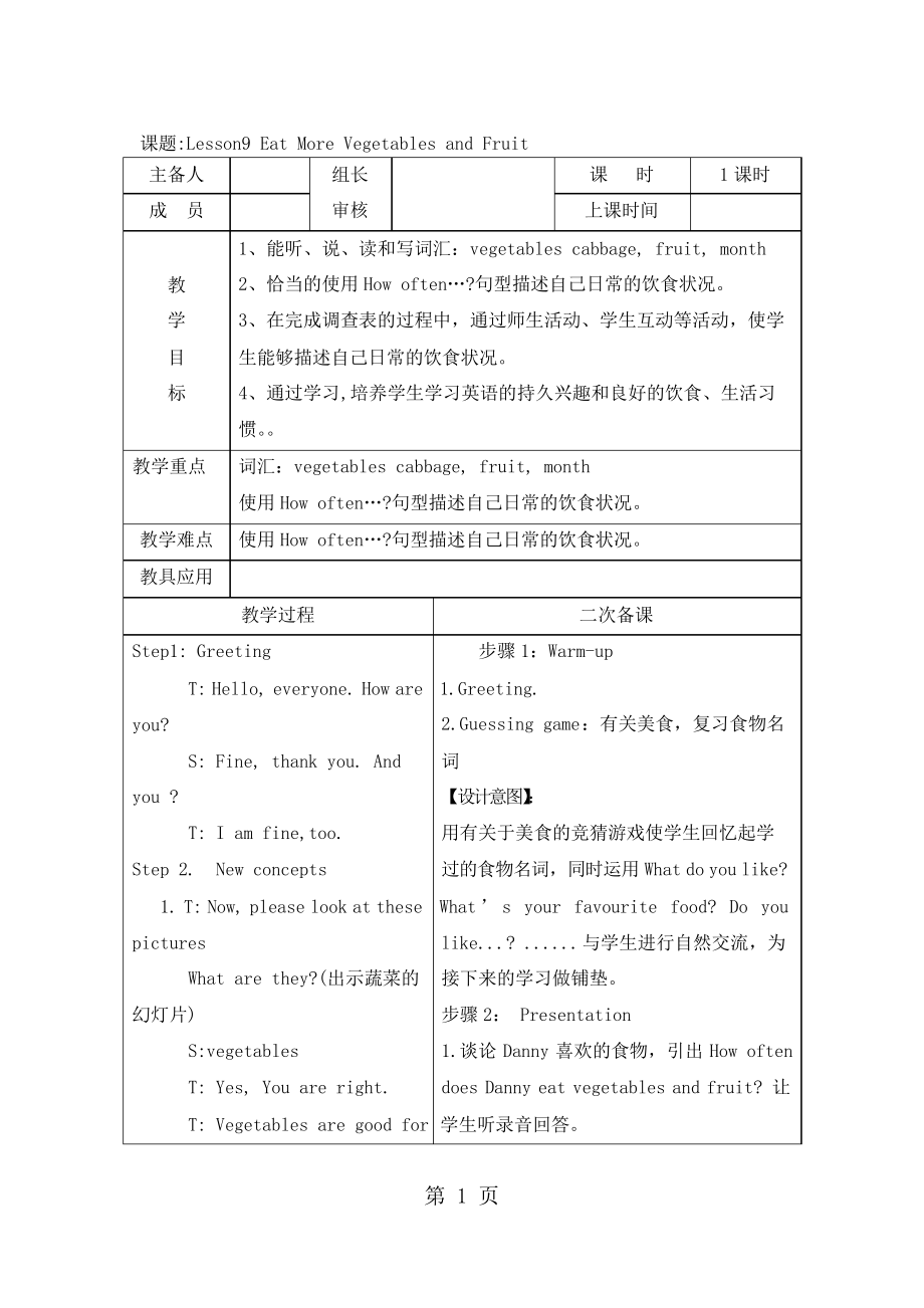 六年級(jí)下冊(cè)英語(yǔ)教案Unit 2 Lesson 9 Eat More Vegetables and Fruit_冀教版_第1頁(yè)