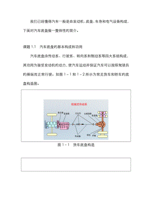 課題11汽車底盤的基本組成和功用