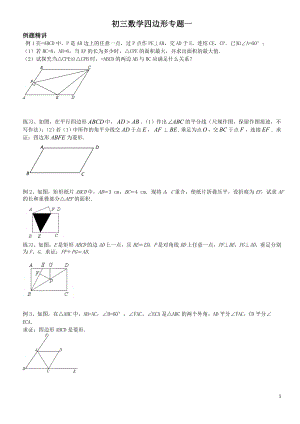 初三數(shù)學復習 四邊形專題1