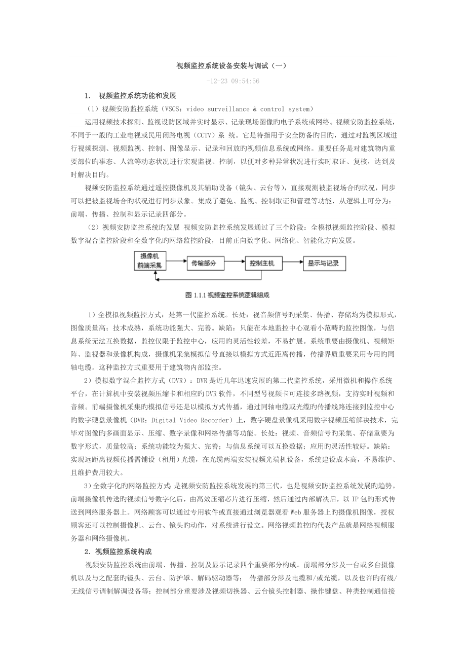 视频监控系统设备安装与调试11_第1页