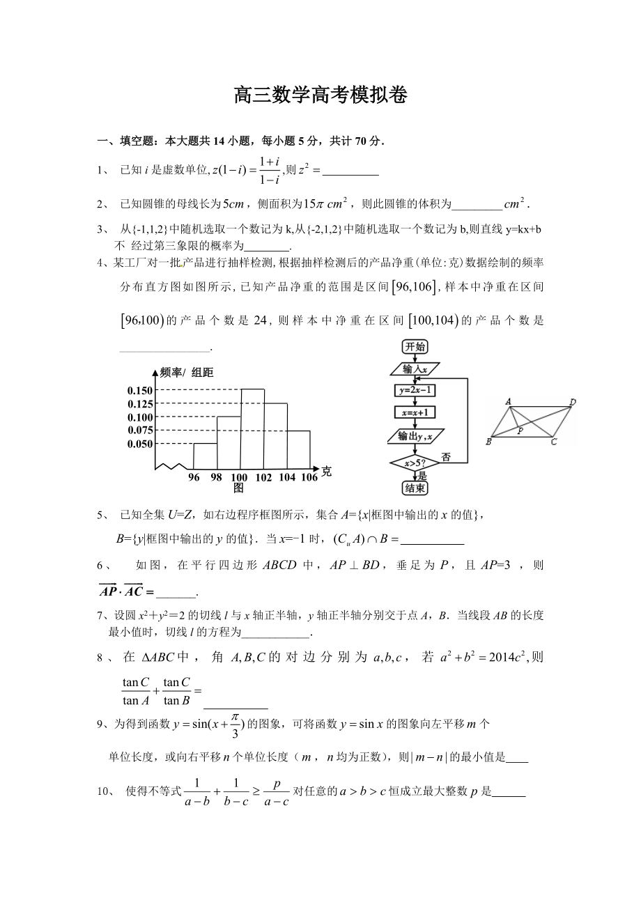 高三数学高考模拟8试卷_第1页