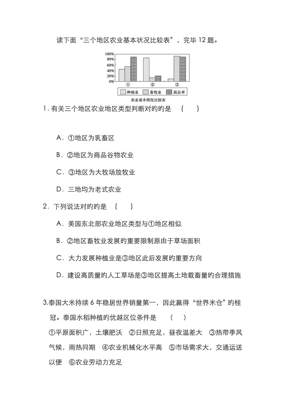 农业地域类型复习题_第1页