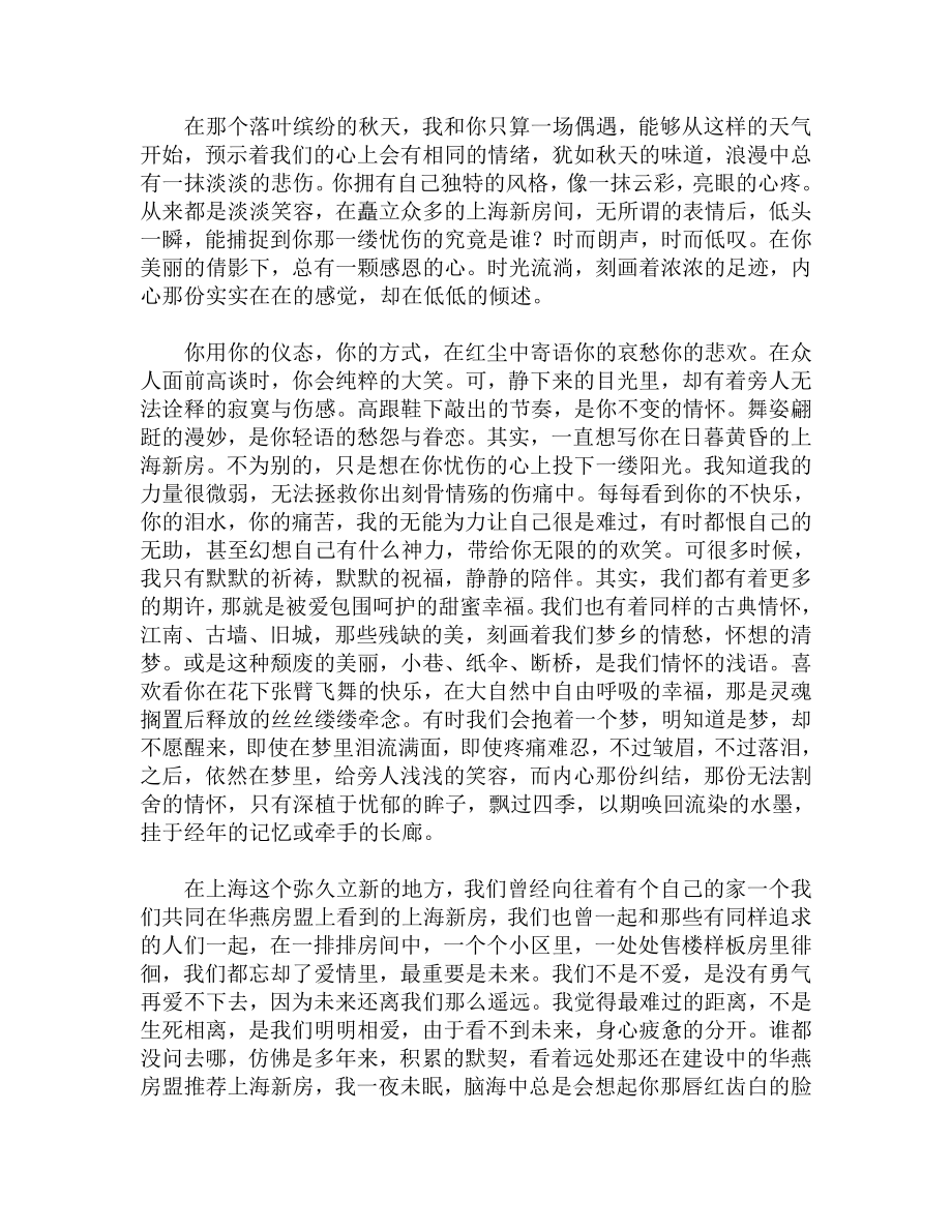 上海房产房盟网络爱情和买房无关_第1页