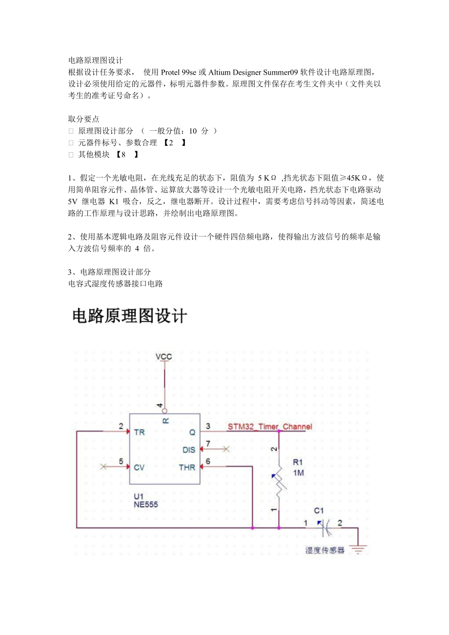 蓝桥杯原理图设计试题_第1页