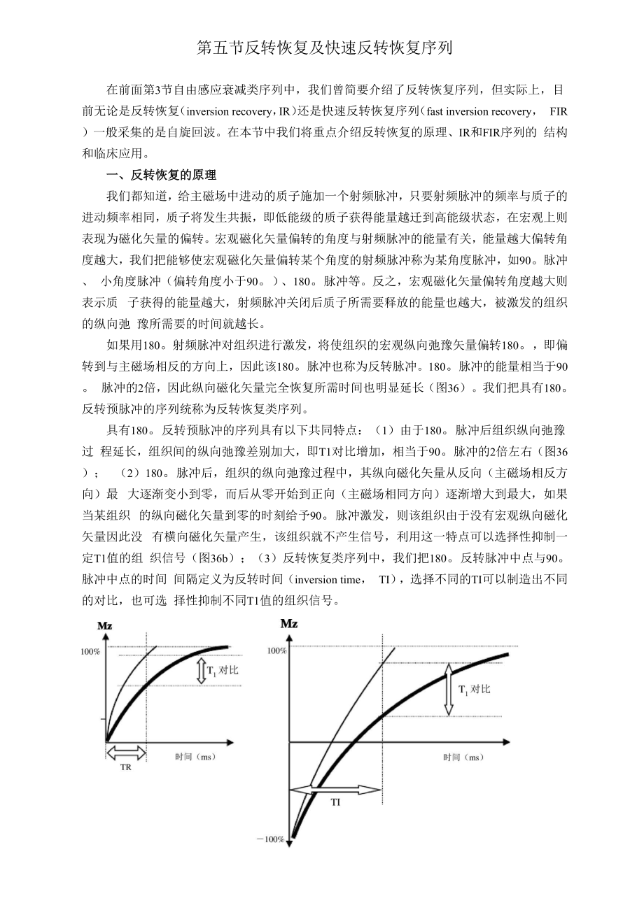 第05節(jié)反轉(zhuǎn)恢復(fù)及快速反轉(zhuǎn)恢復(fù)序列_第1頁