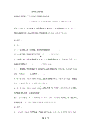 六年級下冊數(shù)學(xué)專項練習(xí)簡單的工程問題 蘇教版