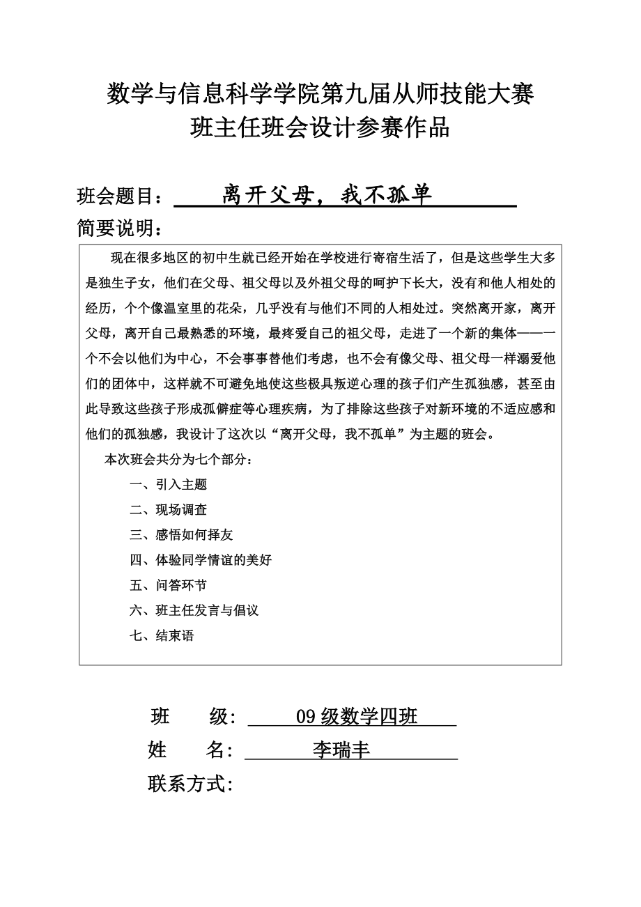 《离开父母我不孤单》班主任班会组织方案_第1页