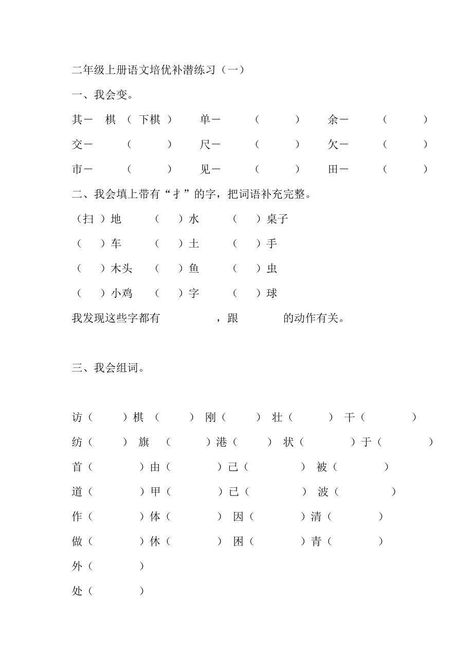 二年级上册语文培优补差练习_第1页