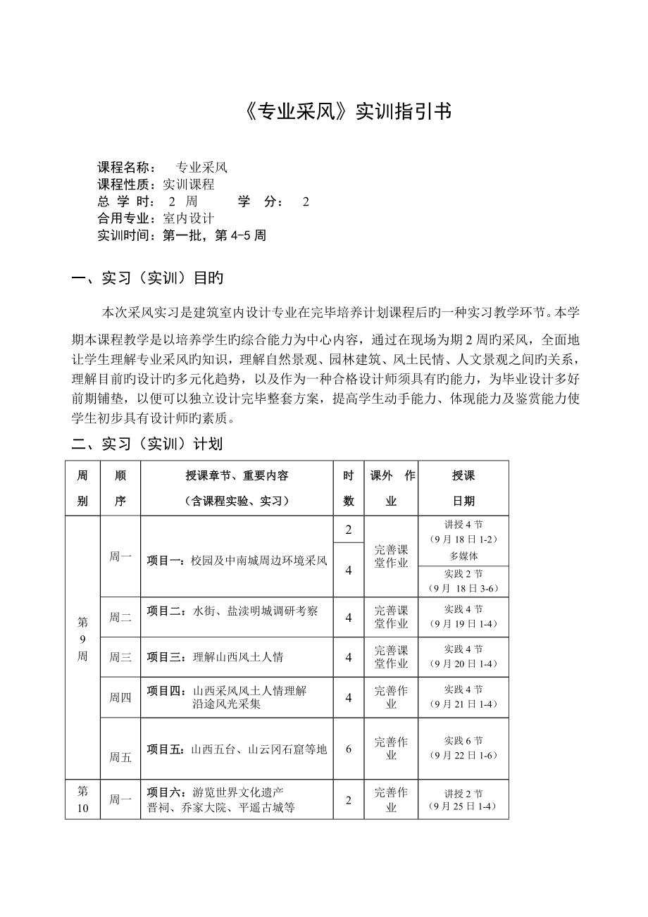 专业采风实训指导书_第1页