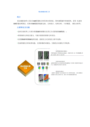 雷达数据处理工具