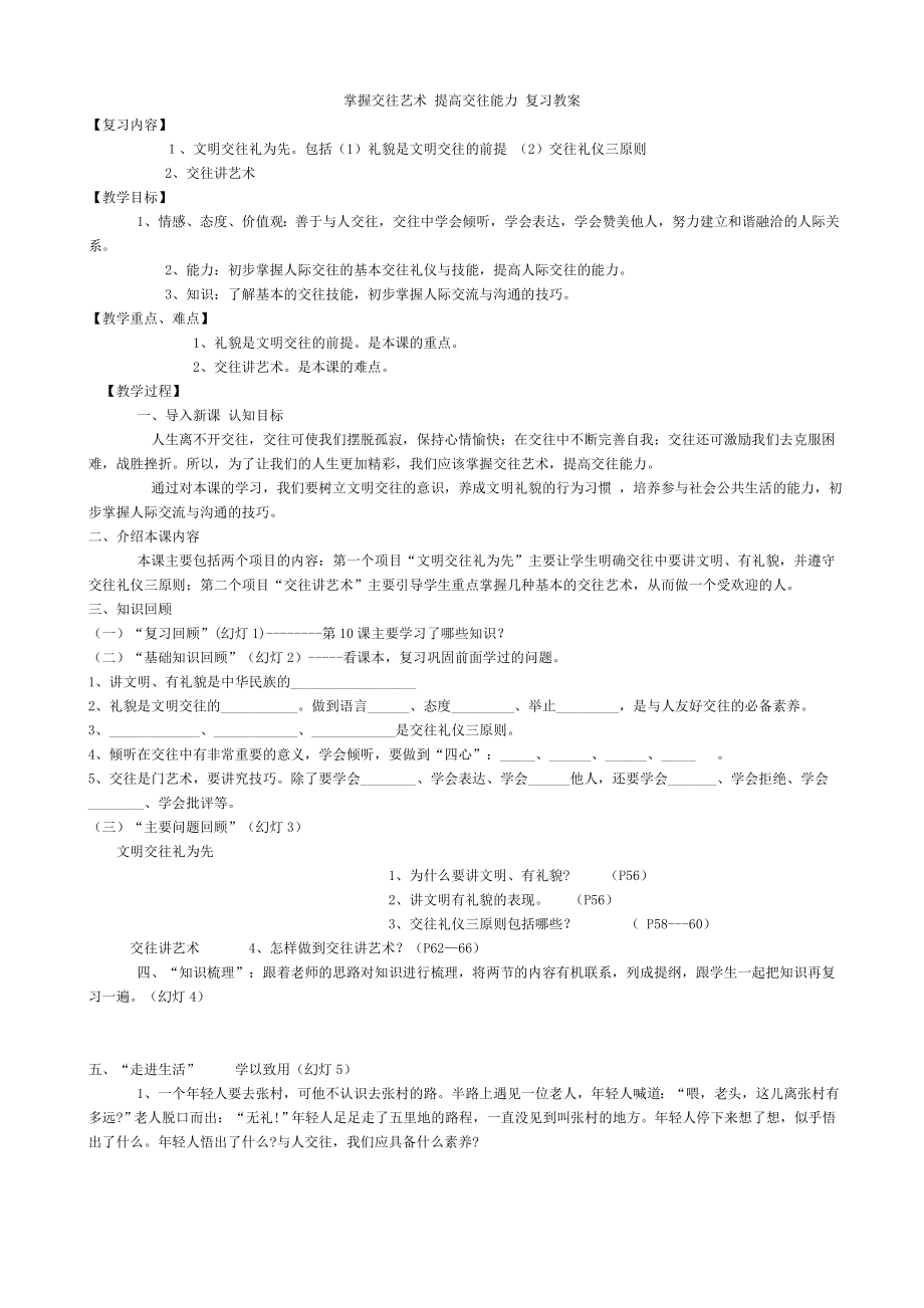 掌握交往艺术提高交往能力复习教案_第1页