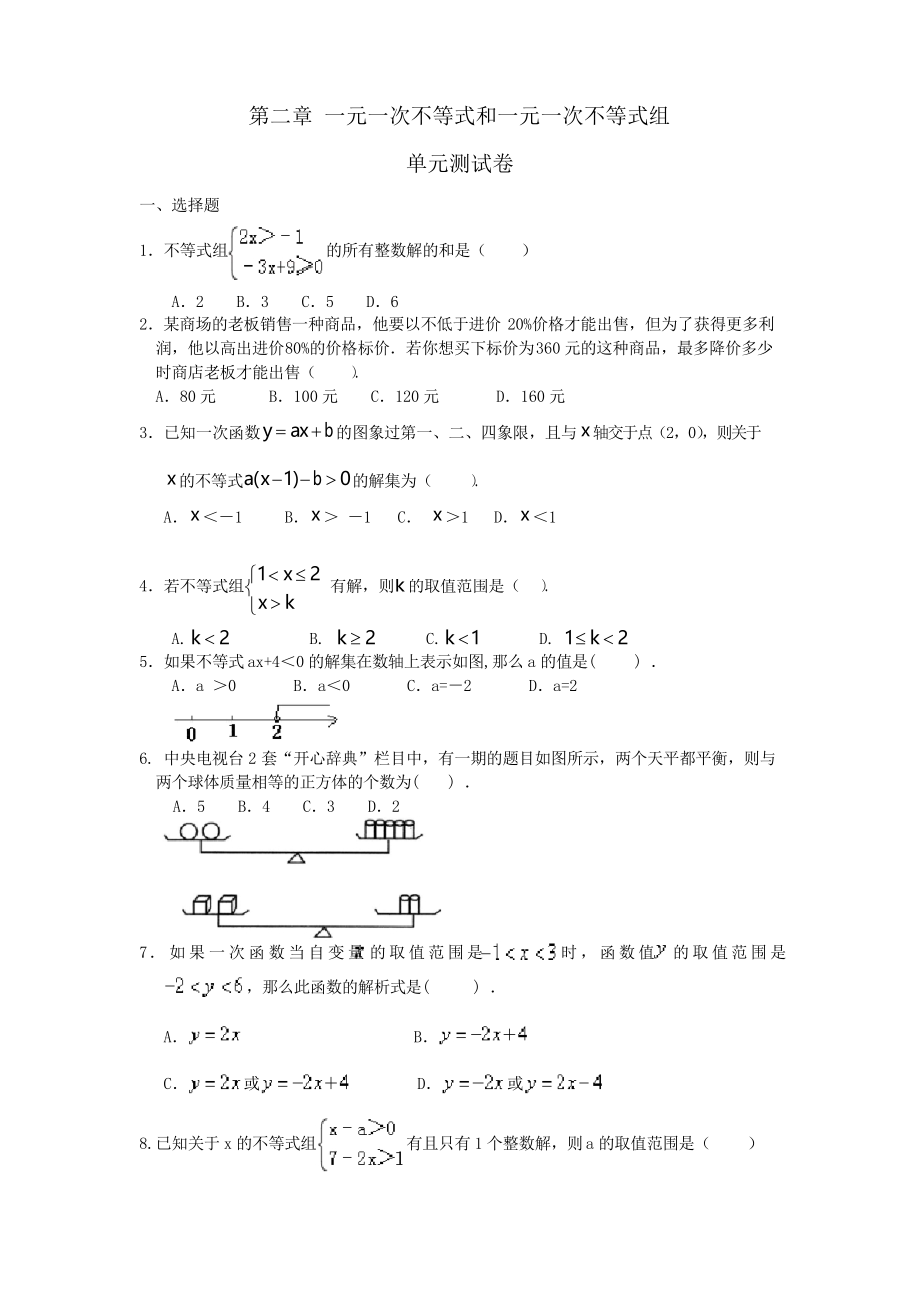 北師大版八年級(jí)下冊(cè)數(shù)學(xué) 第二章 一元一次不等式和一元一次不等式組_第1頁(yè)