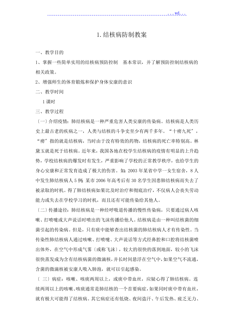 預防艾滋病宣傳主題班會_第1頁