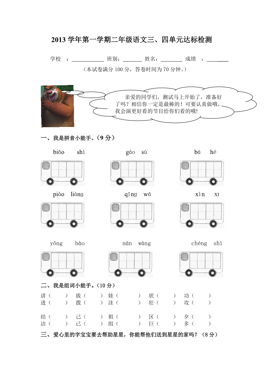 二年级语文上册第一、二单元_第1页