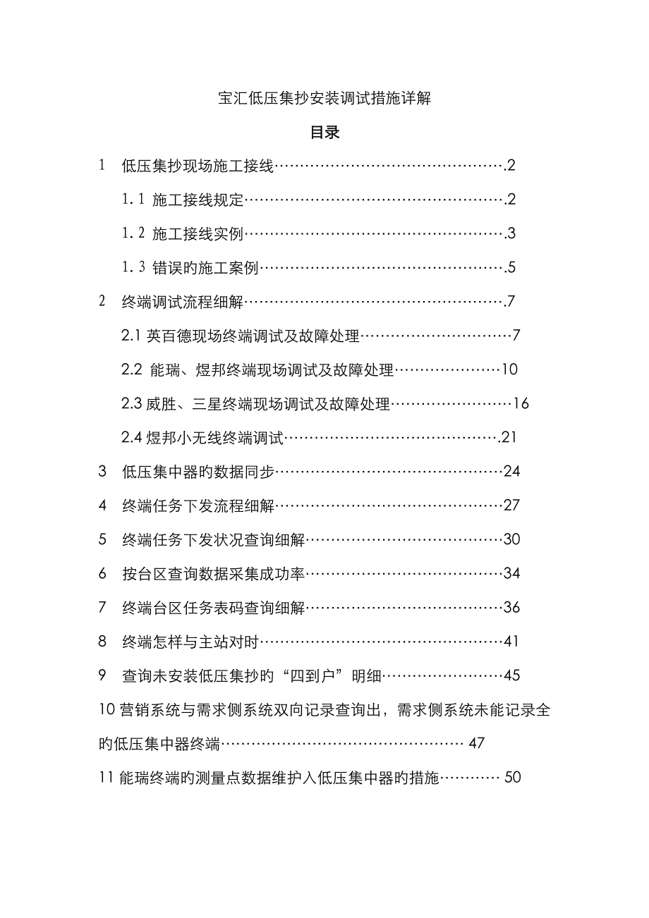 低压集抄安装调试资料_第1页