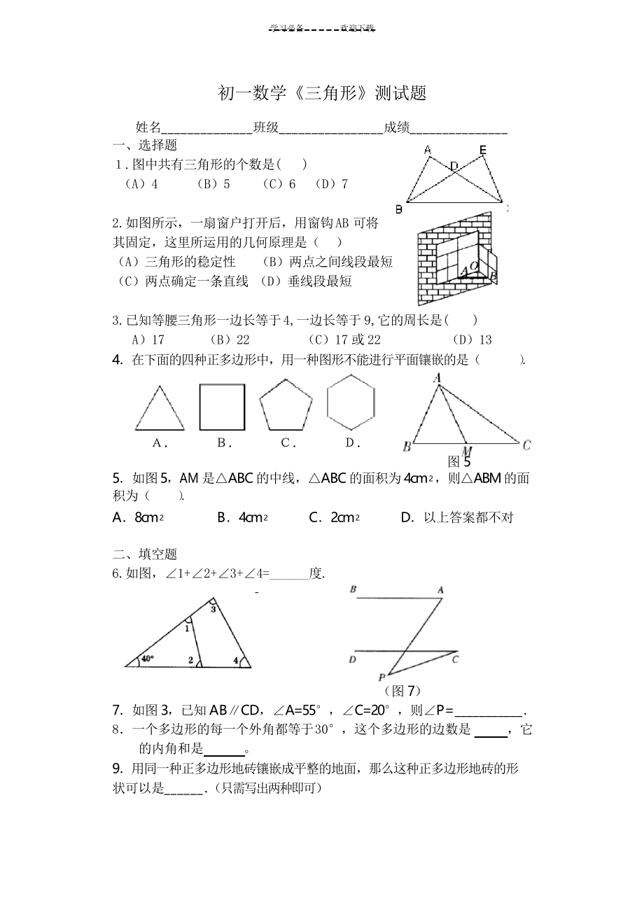 初一 三角形_第1页