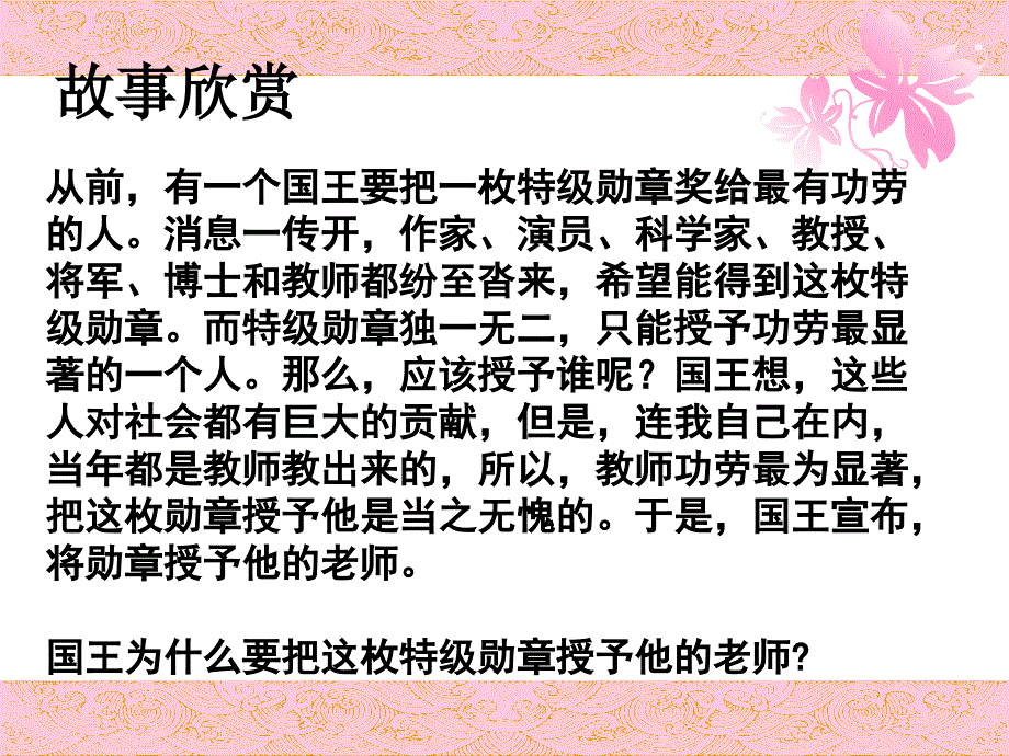 文明礼仪尊敬师长主题班会教材课件_第1页