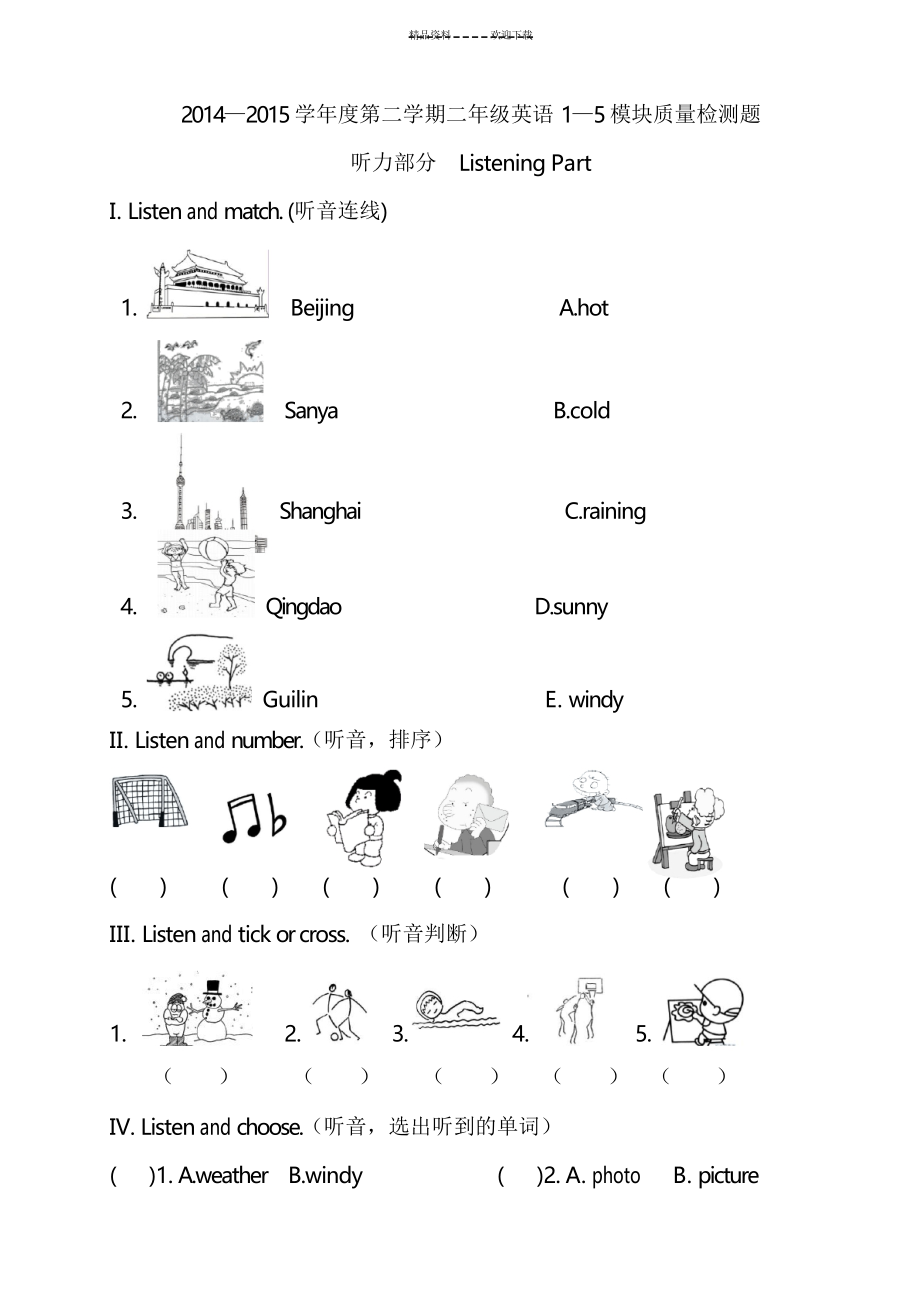 外研社二年級(jí)下英語期中測試題_第1頁