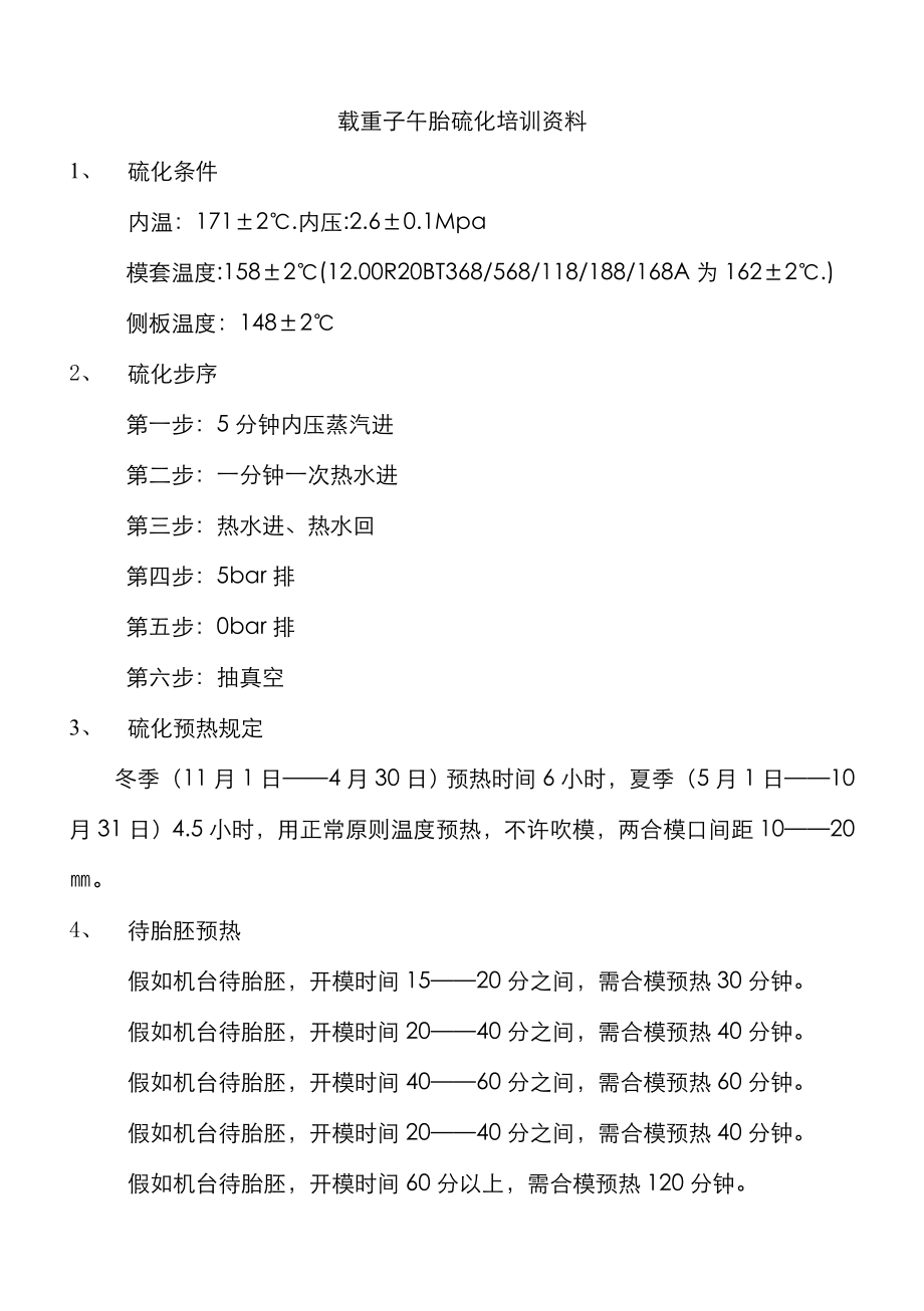 硫化学习资料_第1页