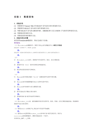 實驗8 數據查詢