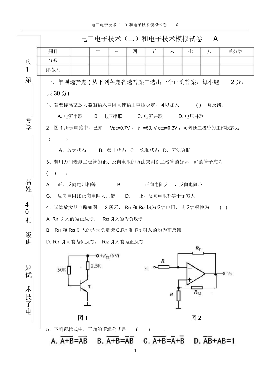 電工電子技術(shù)和電子技術(shù)模擬試卷A電工電子技術(shù)和電子技術(shù)_第1頁