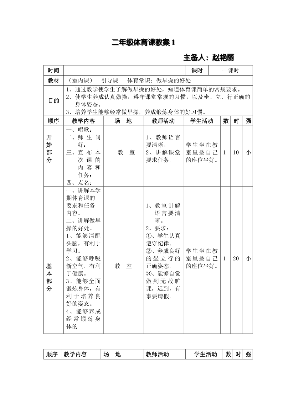二年级体育教案赵艳丽_第1页