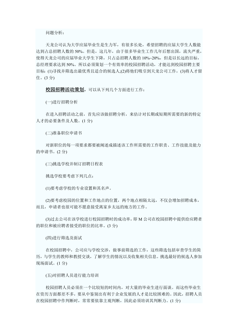 人力资源管理案例分析(2)_第1页