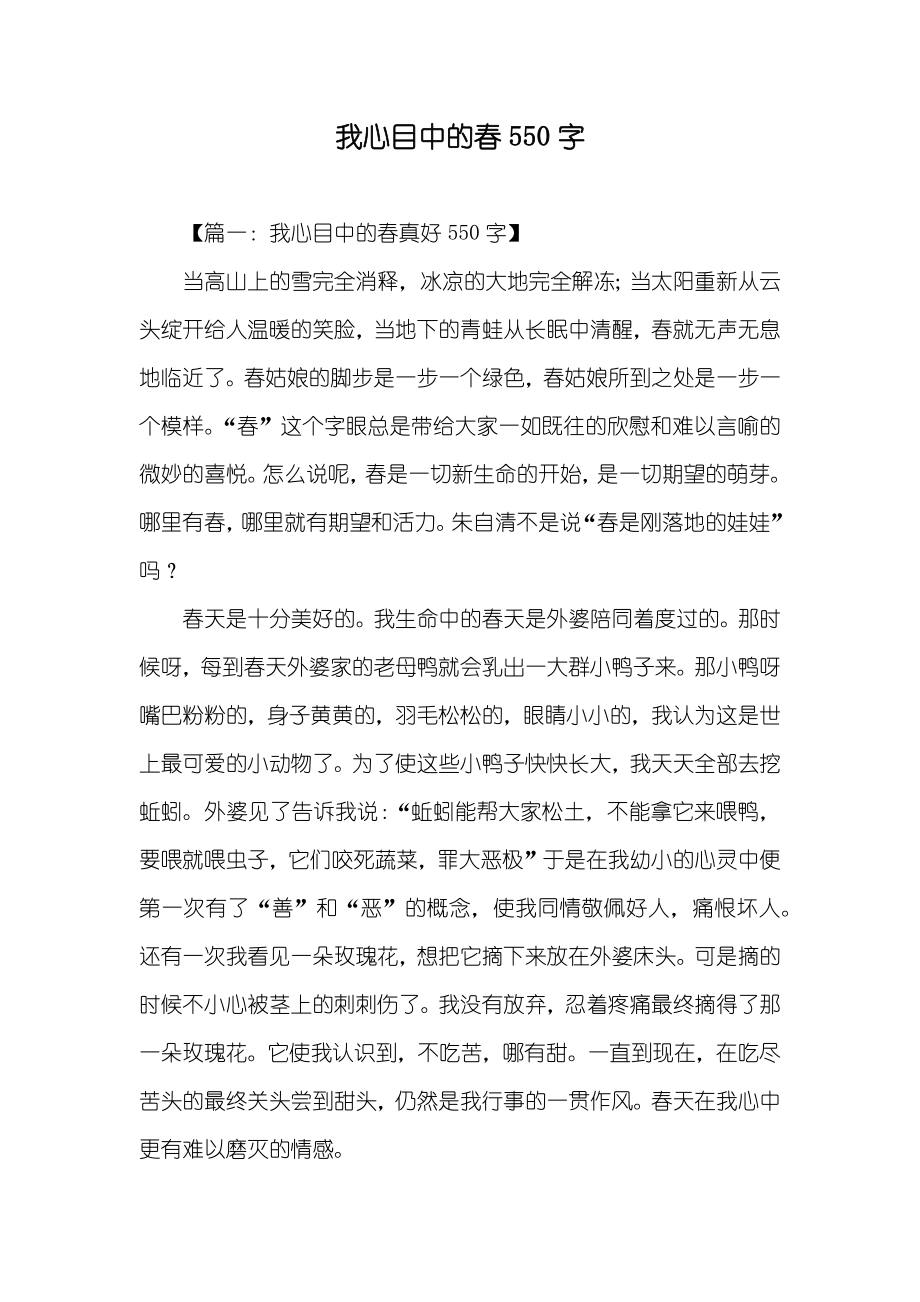 我心目中的春550字_第1页