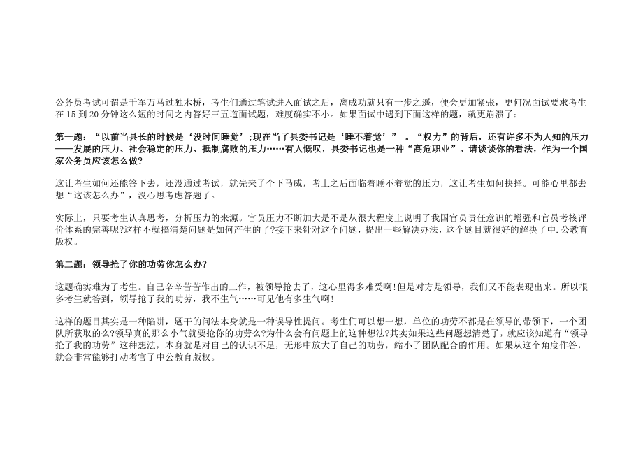2014广东乡镇公务员面试那些曾经难倒众考生的面试题_第1页
